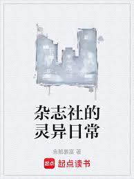 雜誌社的靈異日常