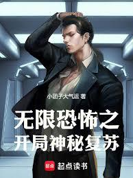 無限恐怖之開局神秘復甦