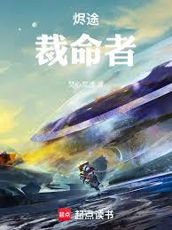 燼途：裁命者