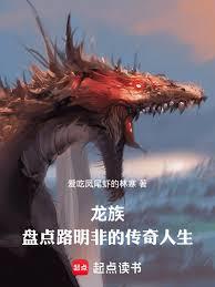 龍族：盤點路明非的傳奇人生