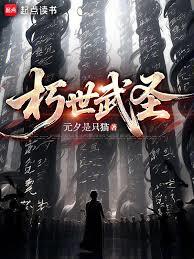 朽世武聖