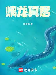 螭龍真君