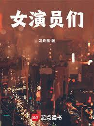 女演員們