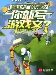 當過大廠策劃嗎？你就寫遊戲文？
