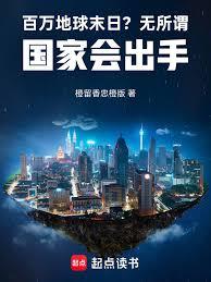 百萬地球末日？無所謂國家會出手