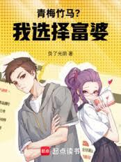 財富自由，從直面富婆開始