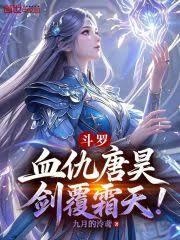 斗羅龍王：雙神一體，姐姐雅莉