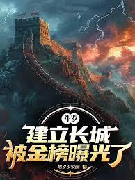 斗羅：建立長城，被金榜曝光了