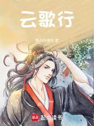 雲歌行