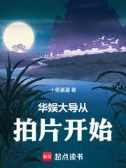 華娛大導從拍片開始