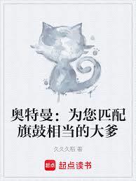 奧特曼：為您匹配旗鼓相當的大爹