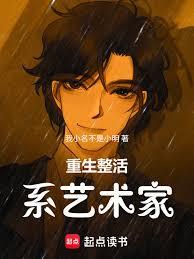 重生整活系藝術家
