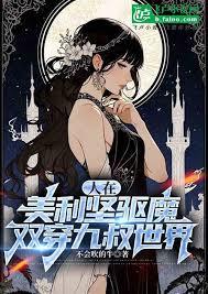 人在美恐，雙穿獵魔人