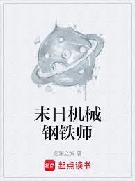 末日機械師：我的列車無限改造