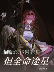 崩鐵：COS瀕死星，但全命途星