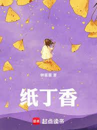 紙丁香