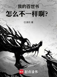 我的百世書怎麼不一樣啊？