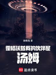 霍格沃茲我的夥伴是湯姆