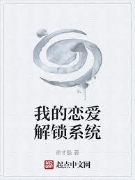 被冰山女神選中後