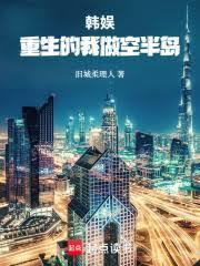 重生的我做空半島