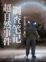 超自然事件調查中