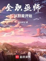 全職巫師：從割麥開始