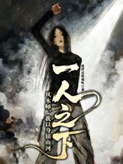 一人之下：風水師，我以身鎮山河