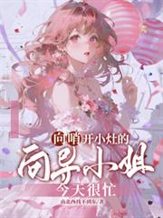 向哨：開小灶的嚮導小姐今天很忙