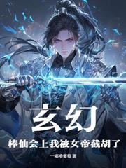 極品女武神賴上我