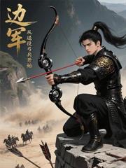 我醫武雙絕，出獄後鎮壓全世界