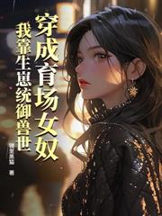 全星際唯一SSSS級易孕體質