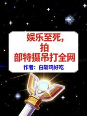 娛樂至死，拍部特攝吊打全網