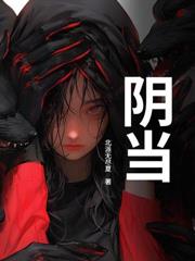 真千金是神算子，一卦千金全網瘋搶