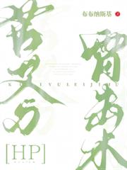 HP：苦艾與雷擊木