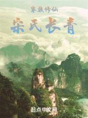 無量道君