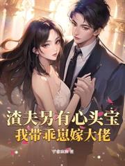 隱婚三年不公開，離婚被大佬強寵了