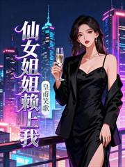 我都成仙了，你們還逼我離婚？