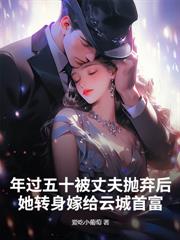 夫君假死我另嫁，惹上瘋批兄長逃不掉