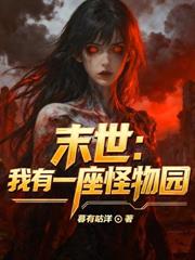 洪水末世：開局一根神級釣魚竿