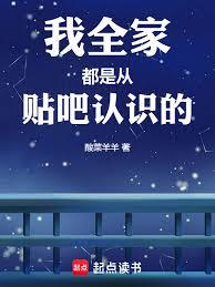我全家都是從貼吧認識的