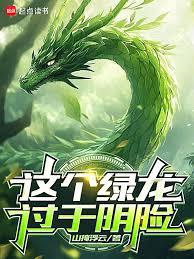 綠龍