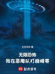 無限恐怖，我在惡魔隊打巔峰賽