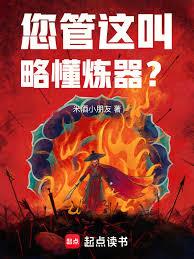 煉器！