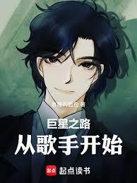 巨星之路：從歌手開始