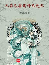 我，華山掌門，兼職魔教教主！