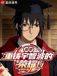泉奈，重鑄宇智波的榮耀！