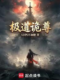 極道詭尊