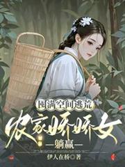 囤滿空間逃荒，農家嬌嬌女躺贏