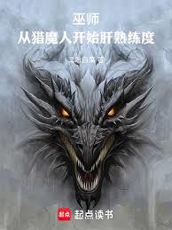 巫師：從獵魔人開始肝熟練度