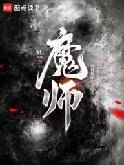 魔師！